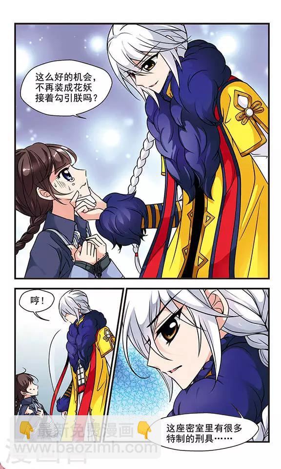 🍻妃夕妍雪 第56话 败露3 第7页