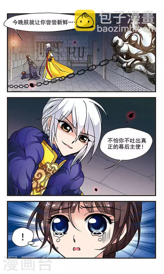 🍻妃夕妍雪 第56话 败露3 第8页