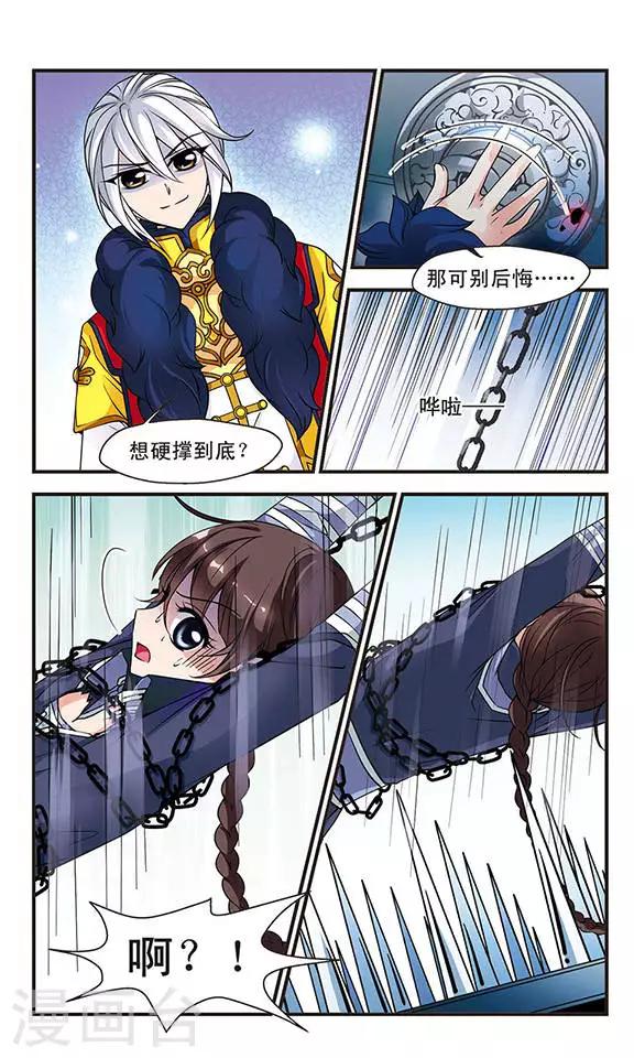 🍻妃夕妍雪 第58话 酷刑2 第1页