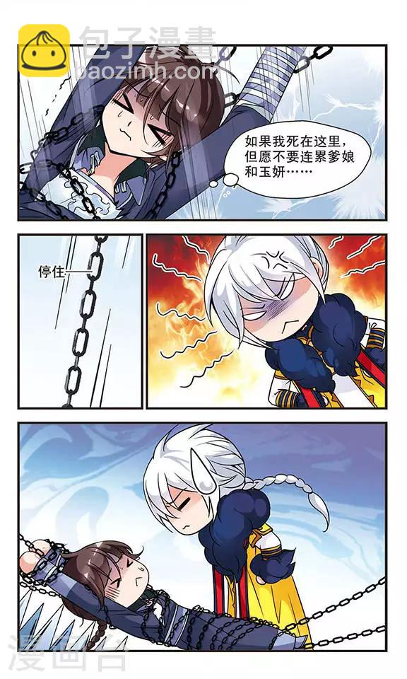 🍻妃夕妍雪 第58话 酷刑2 第2页