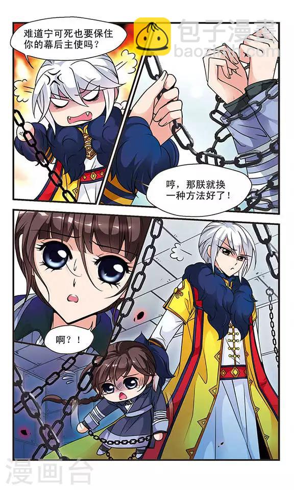 🍻妃夕妍雪 第58话 酷刑2 第4页