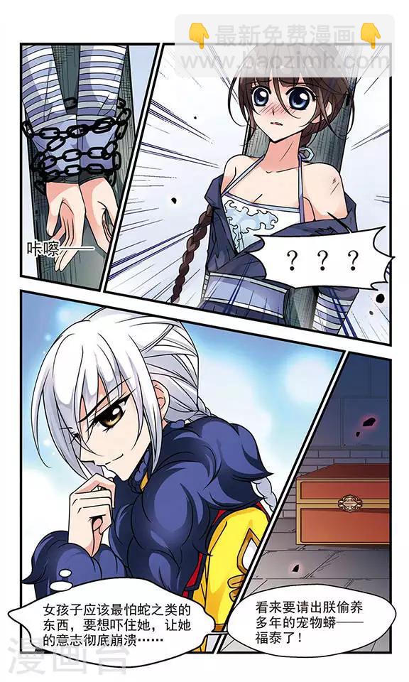 🍻妃夕妍雪 第58话 酷刑2 第5页