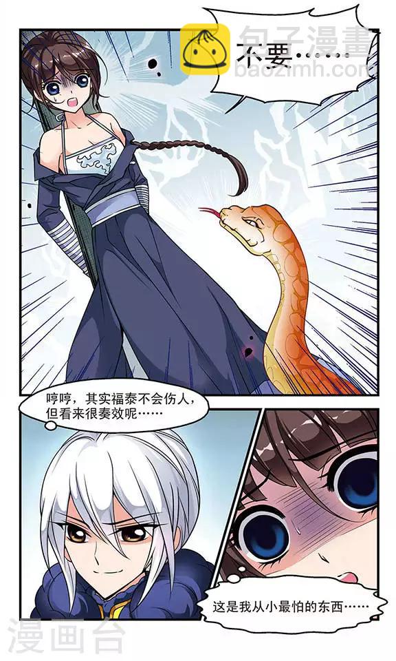🍻妃夕妍雪 第58话 酷刑2 第7页
