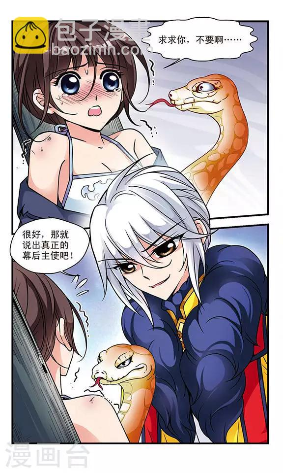 🍻妃夕妍雪 第58话 酷刑2 第8页