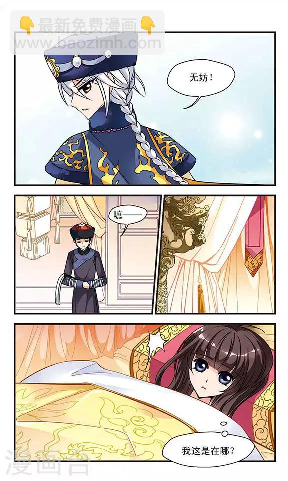🍻妃夕妍雪 第60话 官女子1 第4页