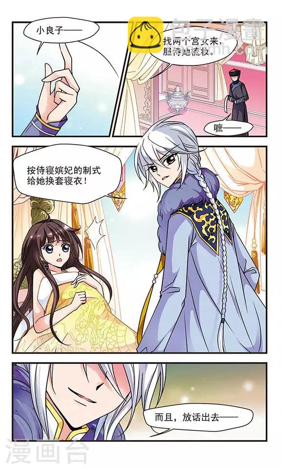 🍻妃夕妍雪 第60话 官女子1 第7页