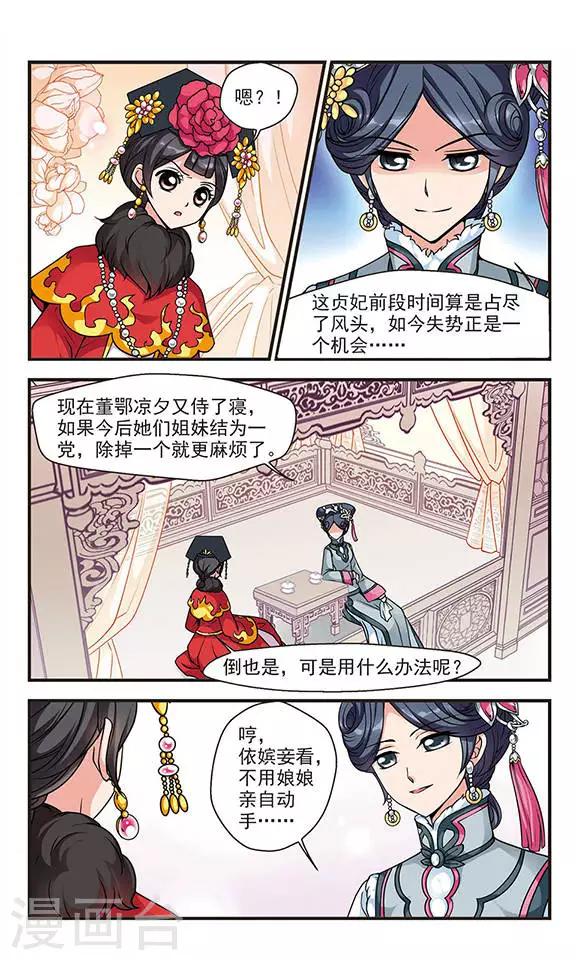 🍻妃夕妍雪 第62话 官女子3 第1页