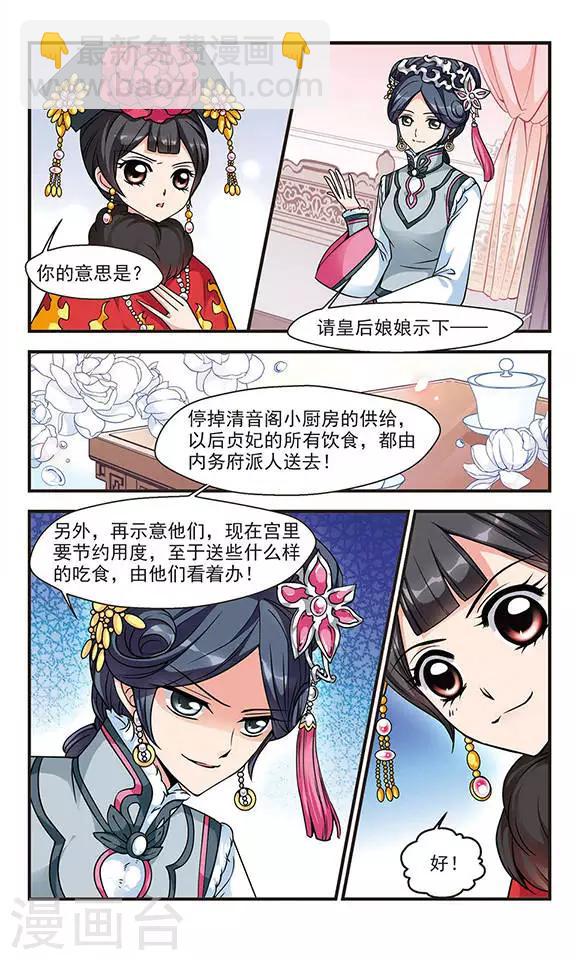 🍻妃夕妍雪 第62话 官女子3 第3页