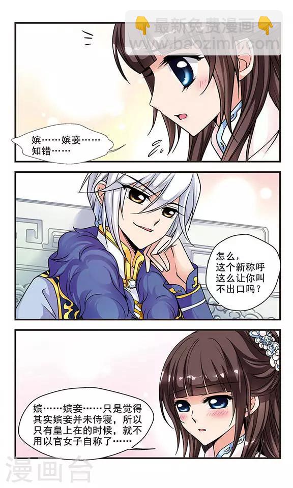 🍻妃夕妍雪 第62话 官女子3 第7页
