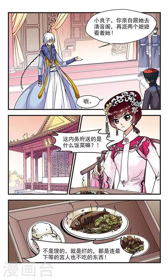 🍻妃夕妍雪 第64话 玉台金盏2 第1页
