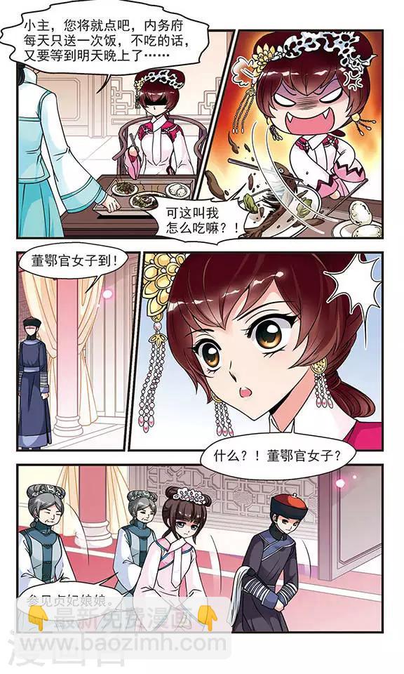 🍻妃夕妍雪 第64话 玉台金盏2 第2页