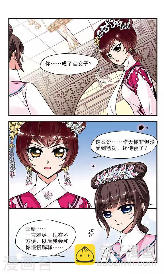 🍻妃夕妍雪 第64话 玉台金盏2 第3页