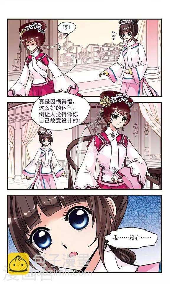 🍻妃夕妍雪 第64话 玉台金盏2 第4页