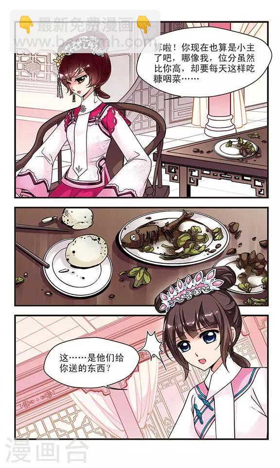 🍻妃夕妍雪 第64话 玉台金盏2 第5页