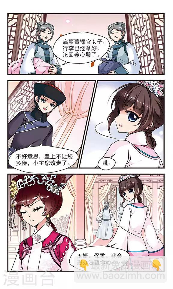 🍻妃夕妍雪 第64话 玉台金盏2 第6页