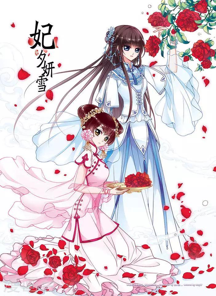 🍻妃夕妍雪 第66话 罚做猪衣1 第1页