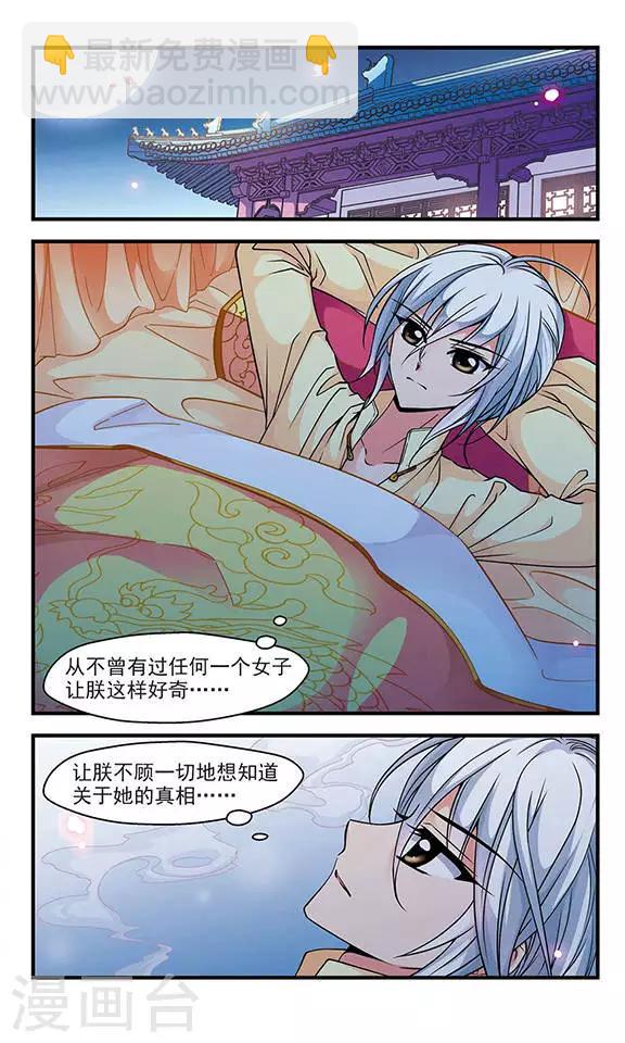 🍻妃夕妍雪 第66话 罚做猪衣1 第3页