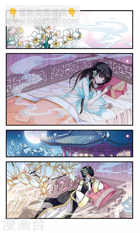 🍻妃夕妍雪 第66话 罚做猪衣1 第4页