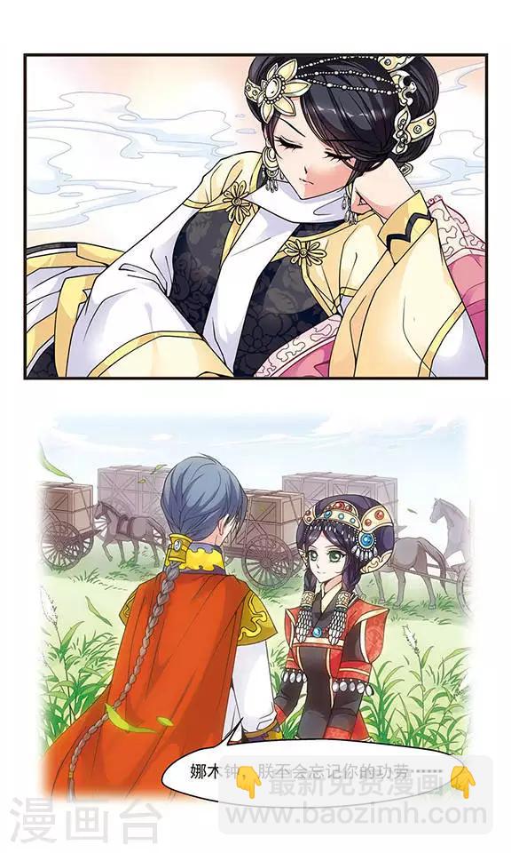 🍻妃夕妍雪 第66话 罚做猪衣1 第5页