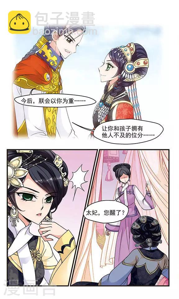 🍻妃夕妍雪 第66话 罚做猪衣1 第6页