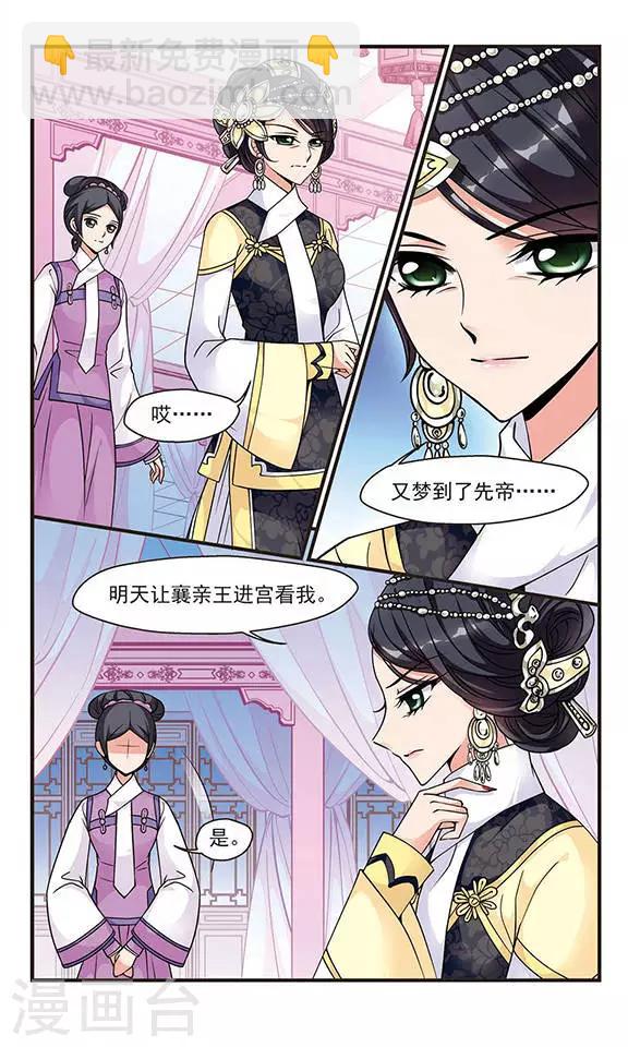 🍻妃夕妍雪 第66话 罚做猪衣1 第7页
