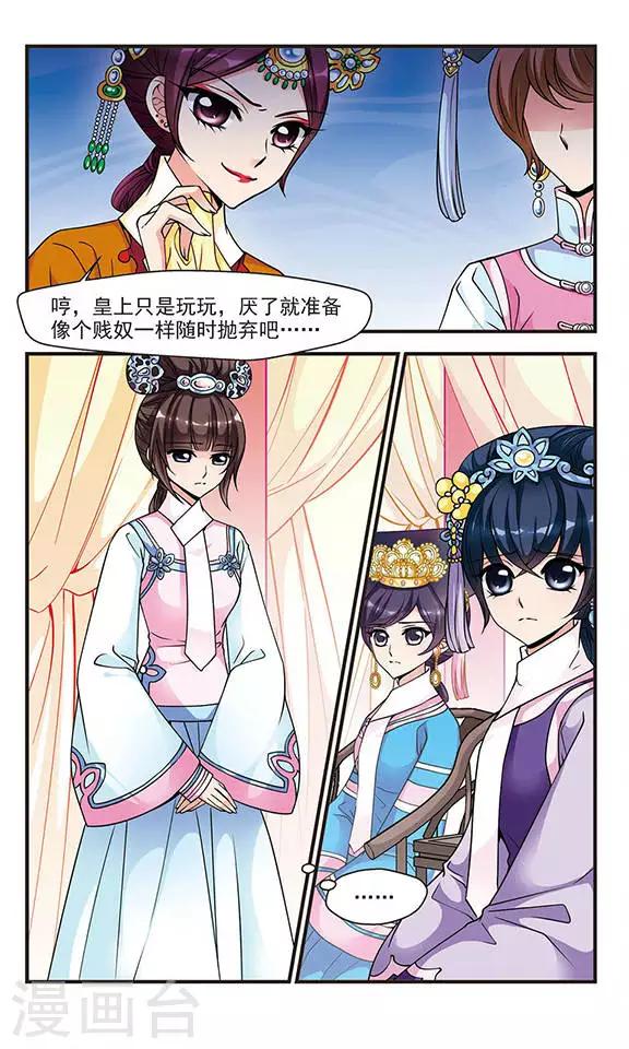 🍻妃夕妍雪 第68话 罚做猪衣3 第1页
