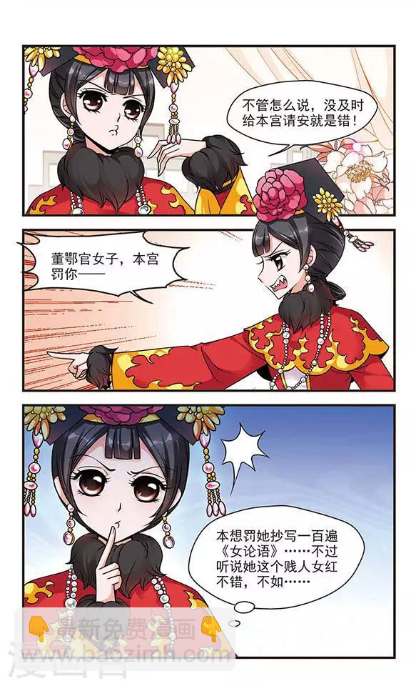 🍻妃夕妍雪 第68话 罚做猪衣3 第2页