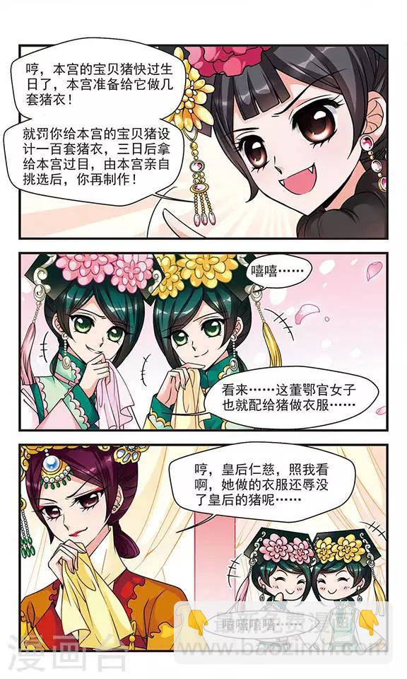 🍻妃夕妍雪 第68话 罚做猪衣3 第3页