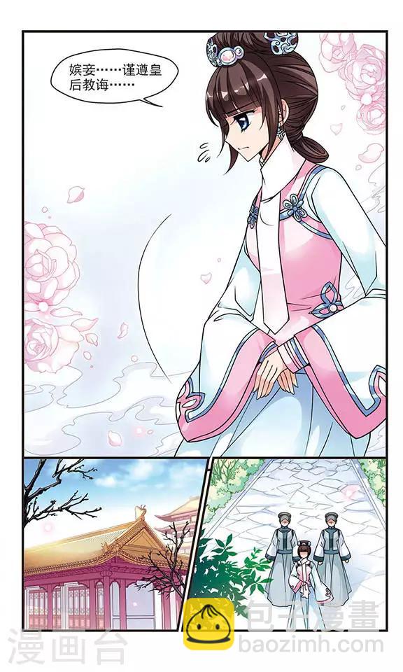 🍻妃夕妍雪 第68话 罚做猪衣3 第4页
