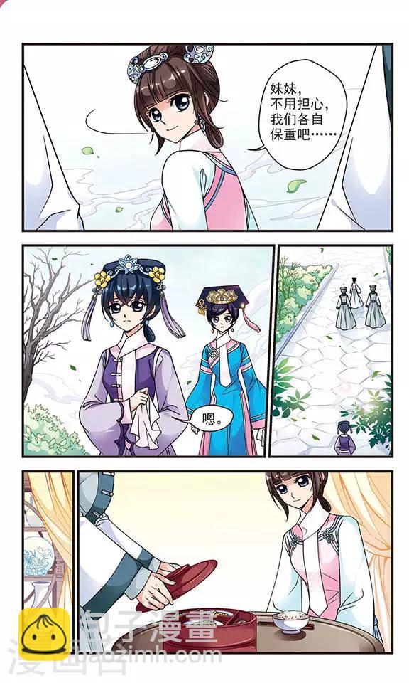 🍻妃夕妍雪 第68话 罚做猪衣3 第6页