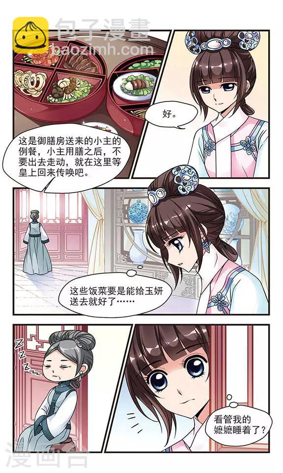 🍻妃夕妍雪 第68话 罚做猪衣3 第7页