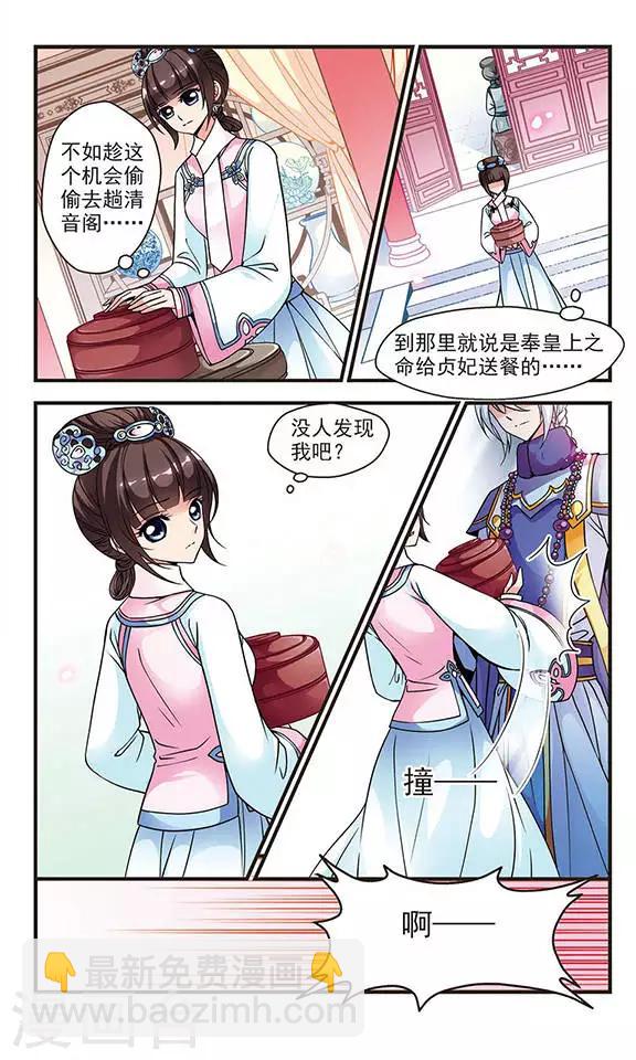 🍻妃夕妍雪 第68话 罚做猪衣3 第8页