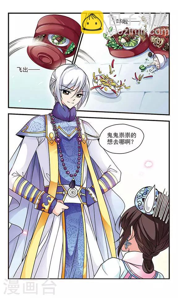 🍻妃夕妍雪 第68话 罚做猪衣3 第9页