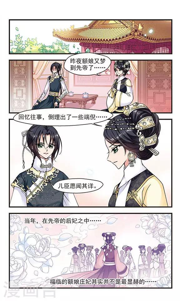 🍻妃夕妍雪 第70话 寝衣？猪衣？2 第1页