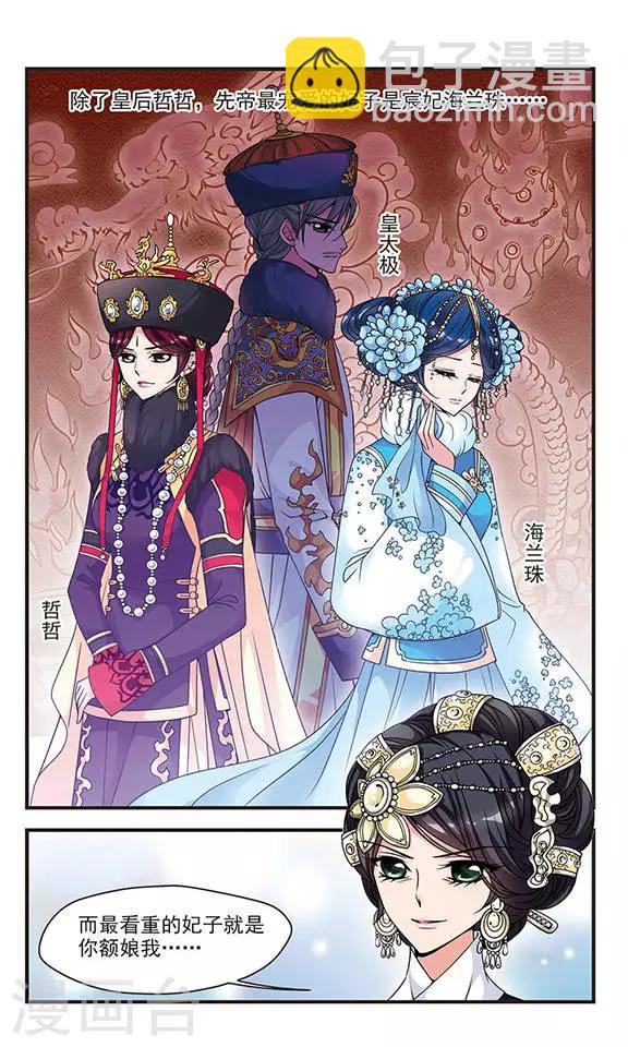 🍻妃夕妍雪 第70话 寝衣？猪衣？2 第2页