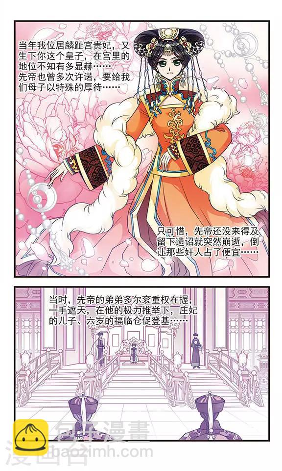 🍻妃夕妍雪 第70话 寝衣？猪衣？2 第3页