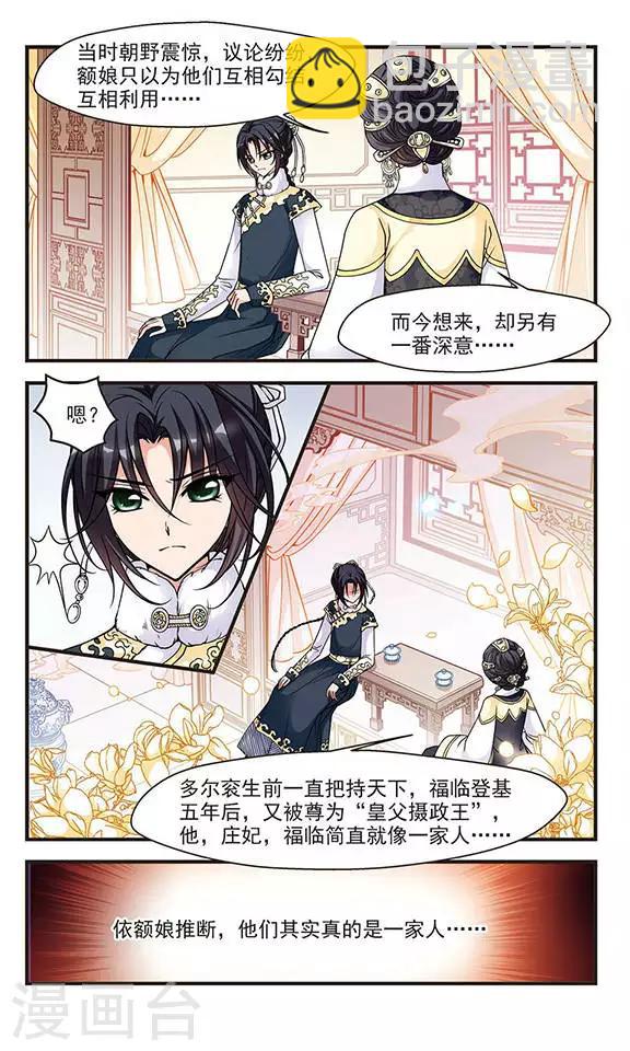 🍻妃夕妍雪 第70话 寝衣？猪衣？2 第4页