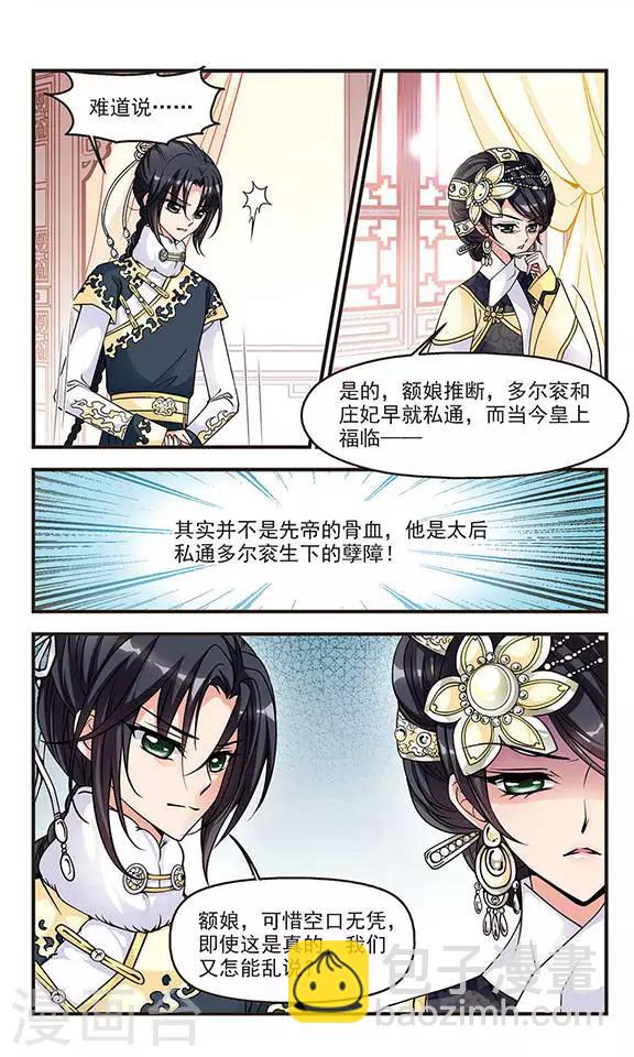 🍻妃夕妍雪 第70话 寝衣？猪衣？2 第5页