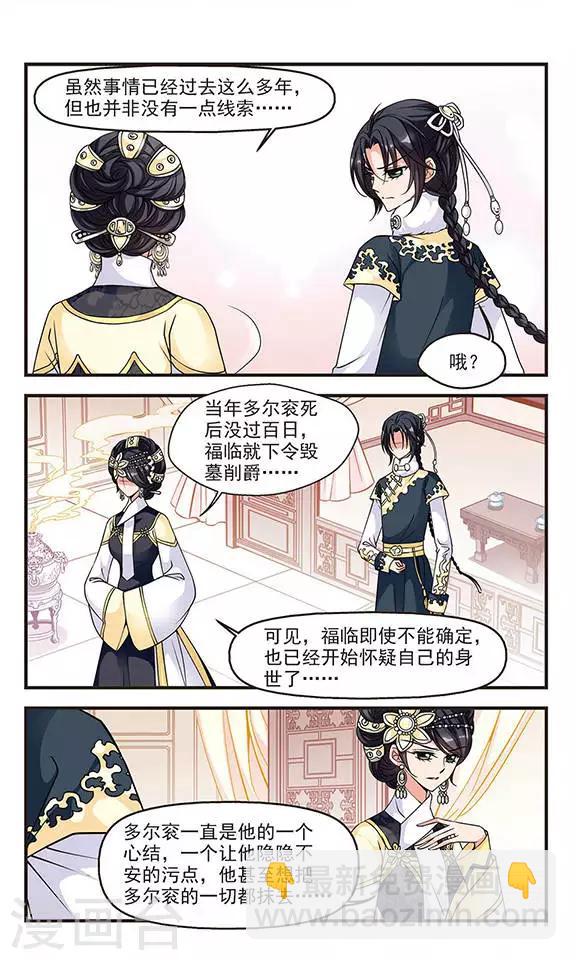 🍻妃夕妍雪 第70话 寝衣？猪衣？2 第6页