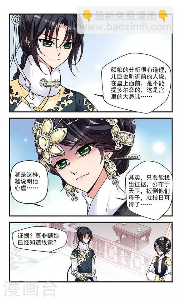 🍻妃夕妍雪 第70话 寝衣？猪衣？2 第7页
