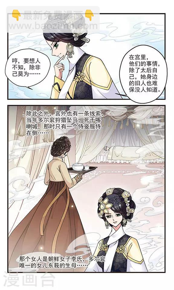 🍻妃夕妍雪 第70话 寝衣？猪衣？2 第8页