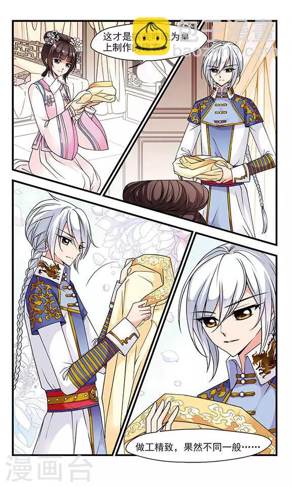 🍻妃夕妍雪 第72话 皇后的新点子1 第3页