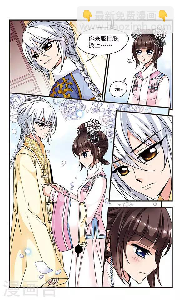 🍻妃夕妍雪 第72话 皇后的新点子1 第4页