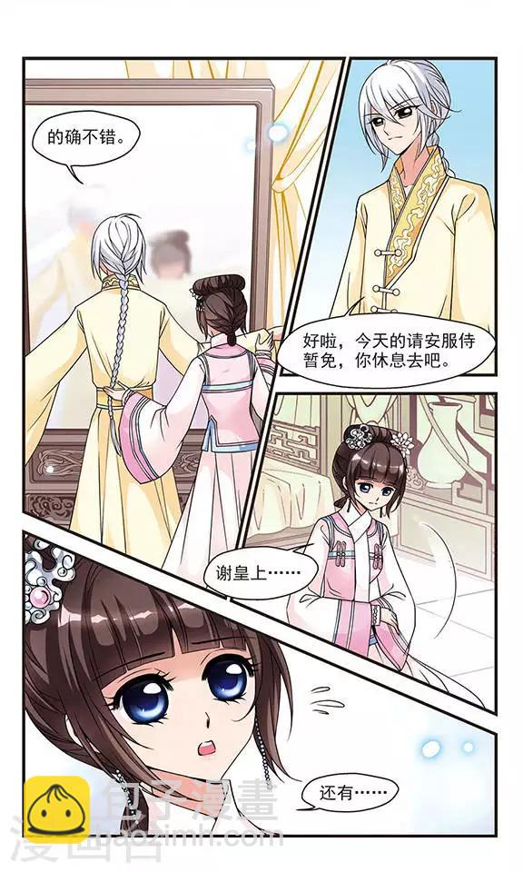 🍻妃夕妍雪 第72话 皇后的新点子1 第5页
