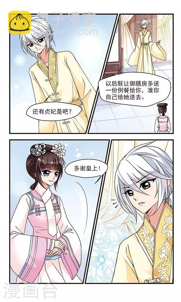 🍻妃夕妍雪 第72话 皇后的新点子1 第6页