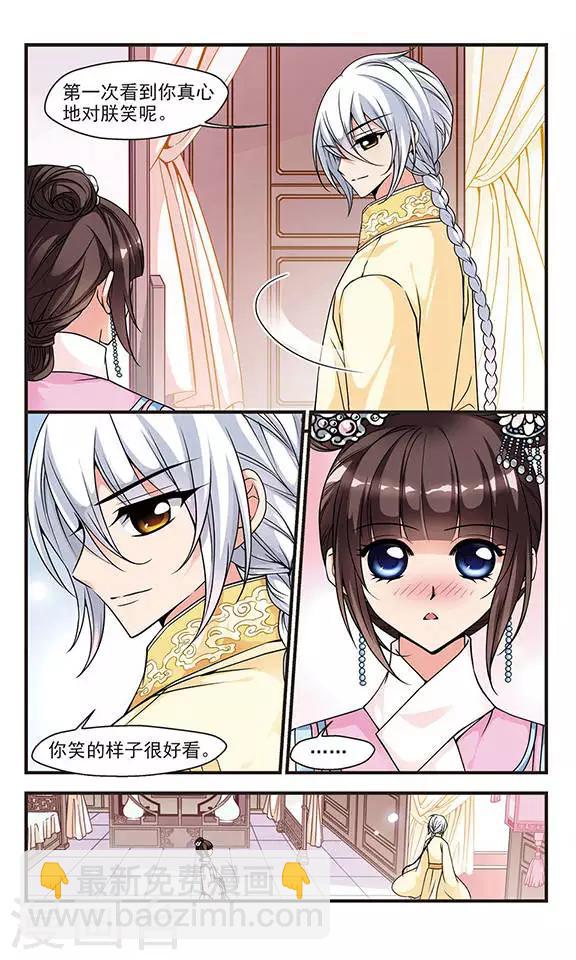 🍻妃夕妍雪 第72话 皇后的新点子1 第7页