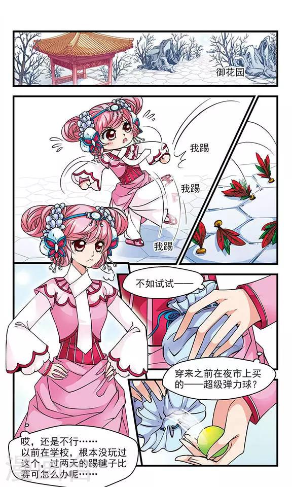 🍻妃夕妍雪 第74话 皇后的新点子3 第1页