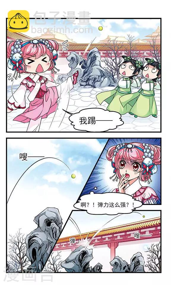 🍻妃夕妍雪 第74话 皇后的新点子3 第2页