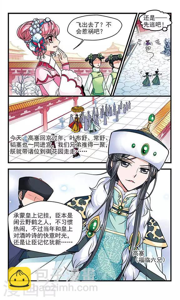 🍻妃夕妍雪 第74话 皇后的新点子3 第3页
