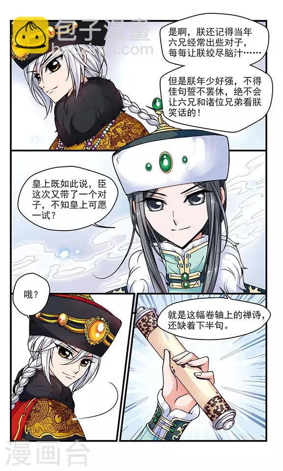 🍻妃夕妍雪 第74话 皇后的新点子3 第4页